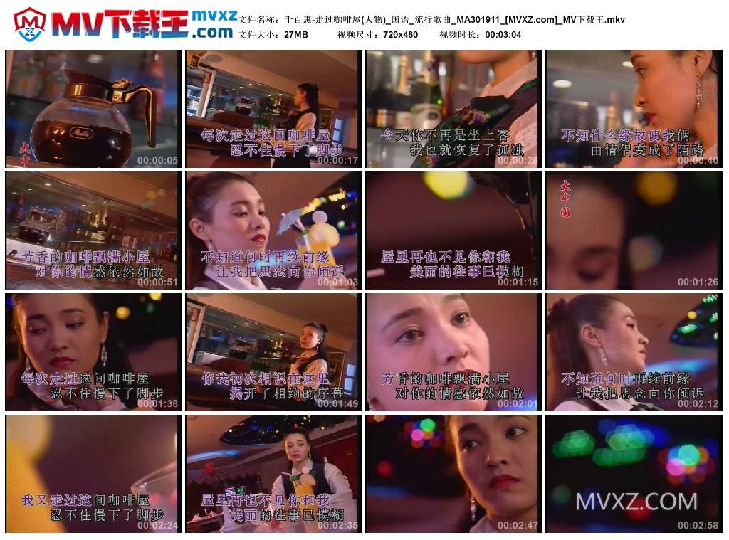 千百惠-走过咖啡屋(人物)_国语_流行歌曲_MA301911